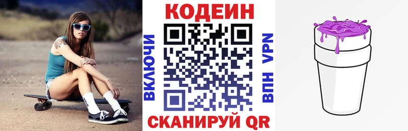 Кодеин напиток Lean (лин)  мега маркетплейс  Павловск 